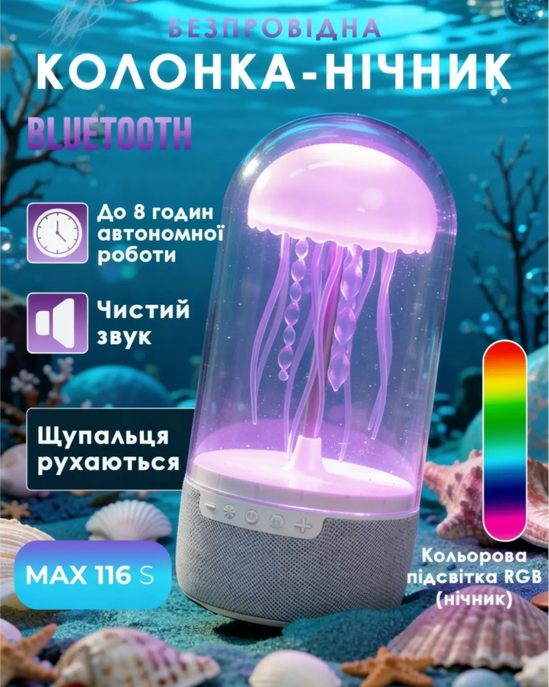 Колонка-нічник Медуза